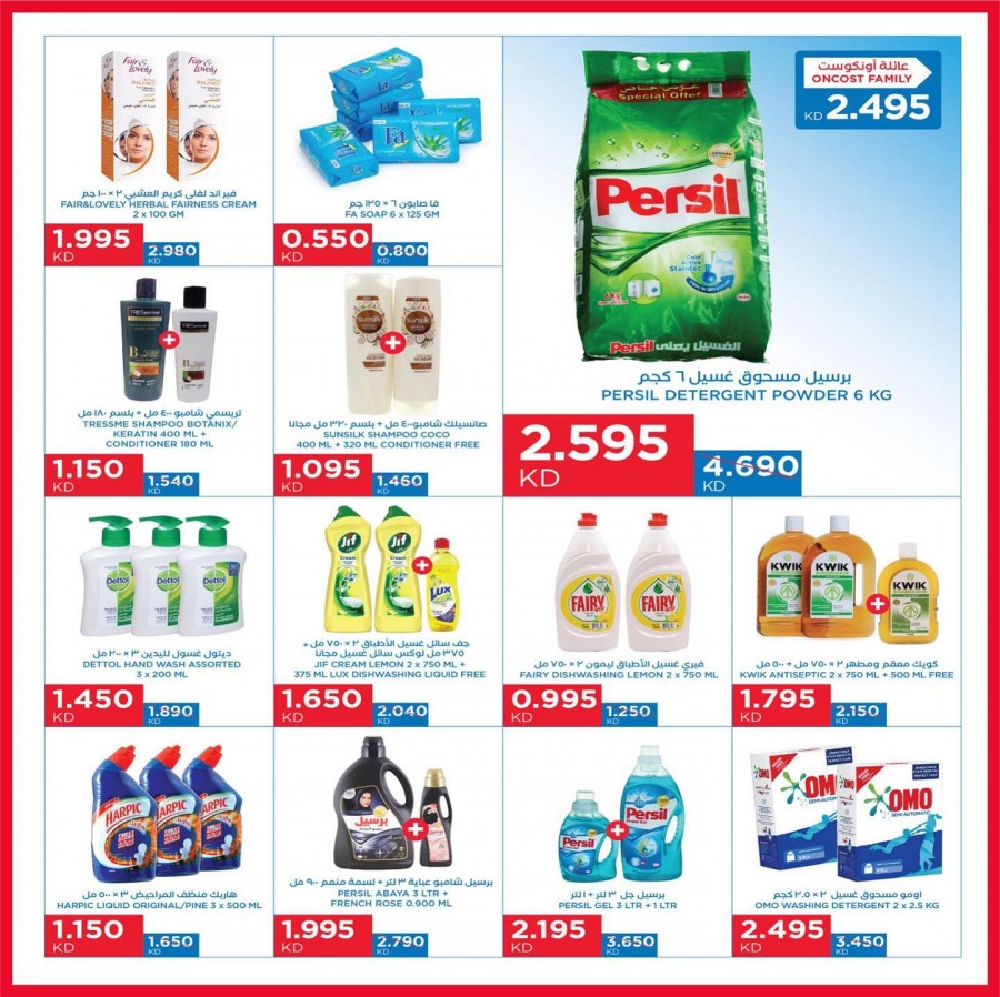 Oncost Jahra Super Offers