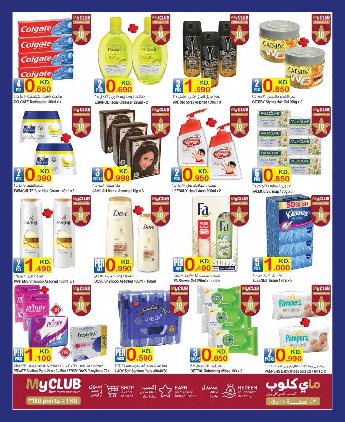 Carrefour My Club Promotion