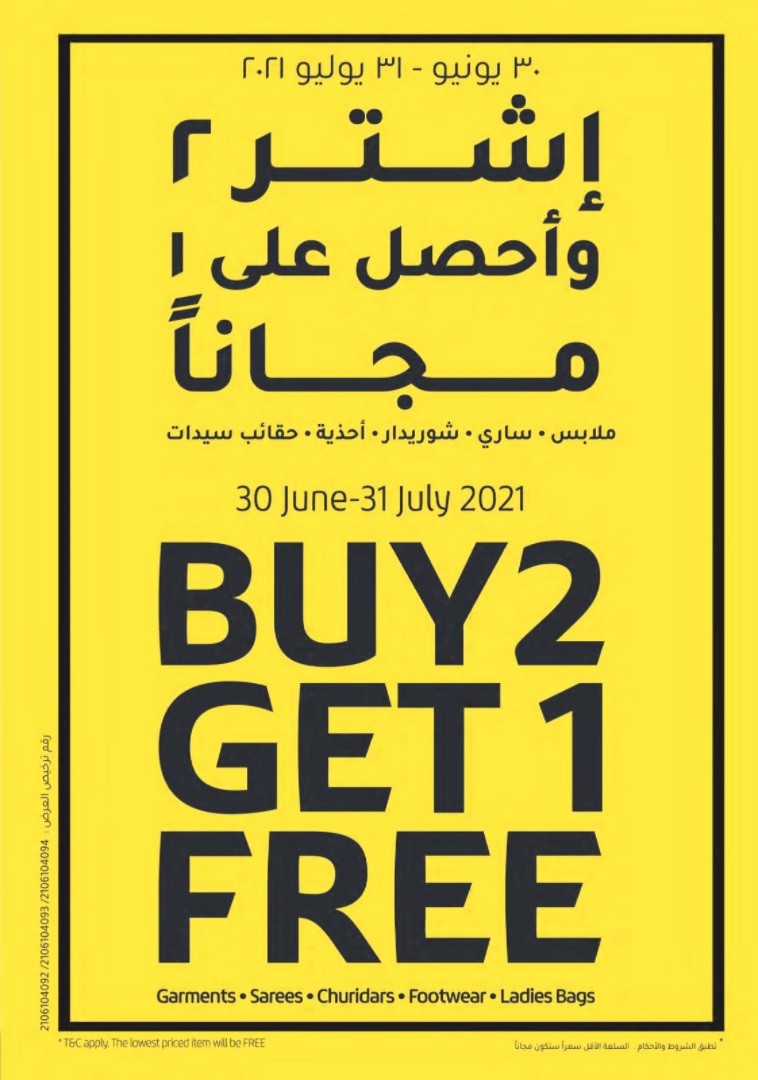 Lulu Buy 2 Get 1 Free Offers