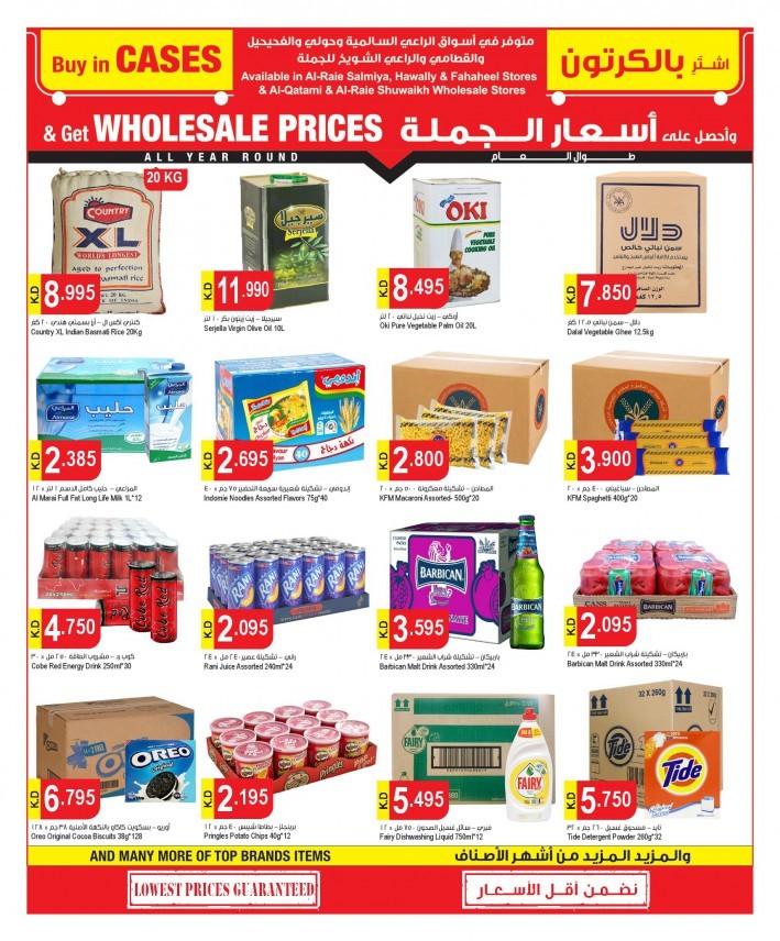 Al Raie Wholesale Prices Big Deals