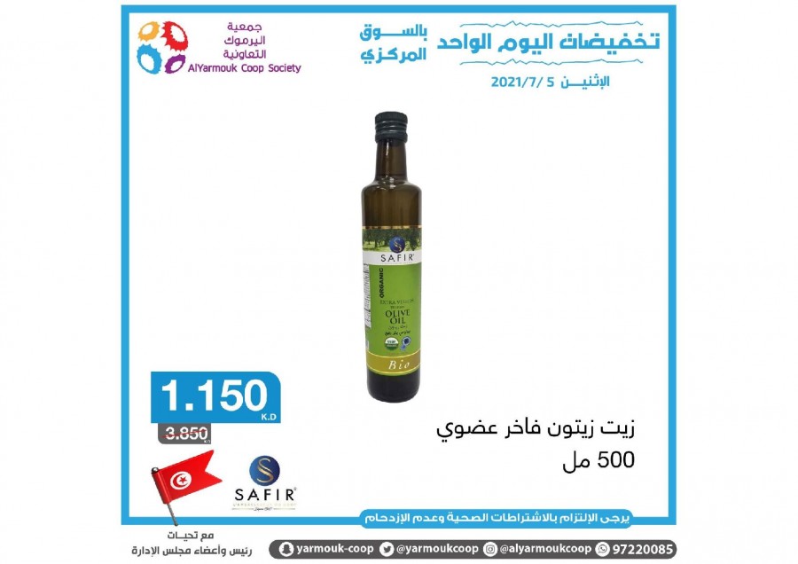 AlYarmouk Coop Offer 05 July 2021