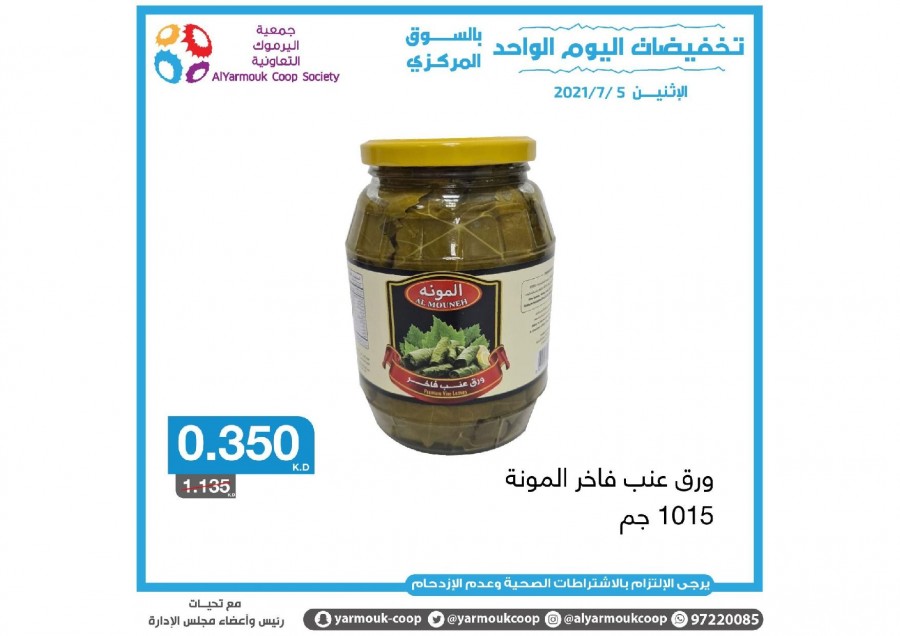 AlYarmouk Coop Offer 05 July 2021