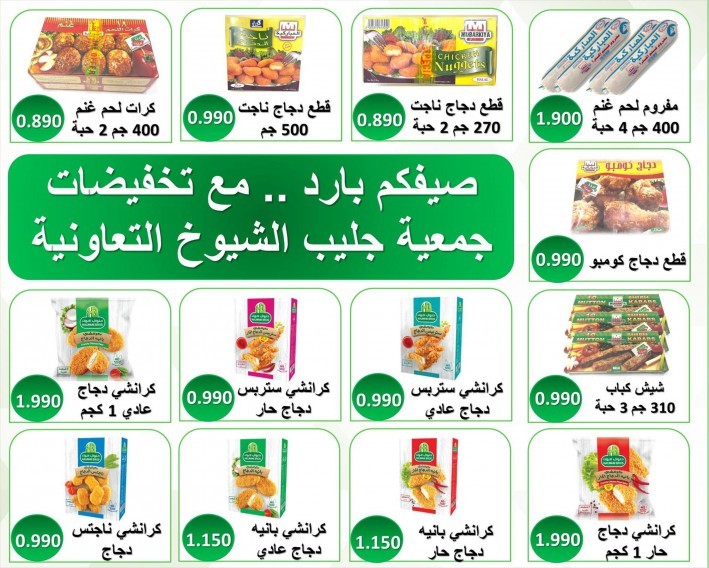 Jleeb Coop Eid Al Adha Offers