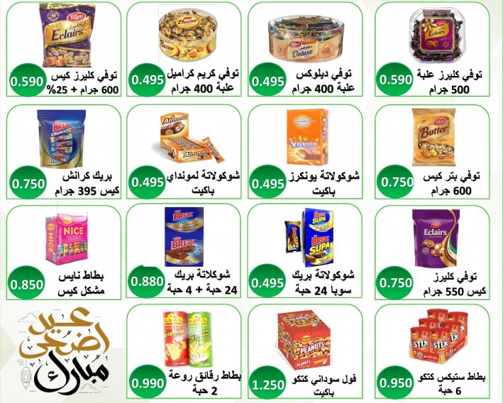 Jleeb Coop Eid Al Adha Offers