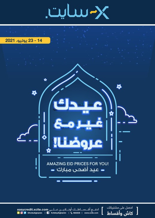 Xcite Eid Al Adha Mubarak Offers