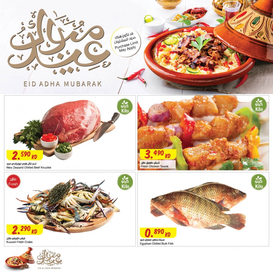 The Sultan Center Eid Offers