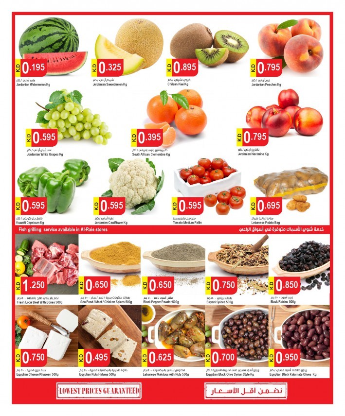 Al Raie Weekly Best Prices