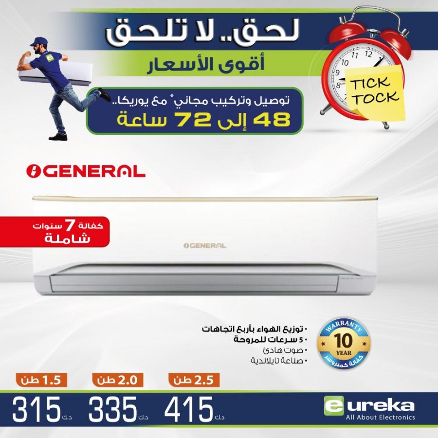 Eureka One Day Offer 30 August 2021