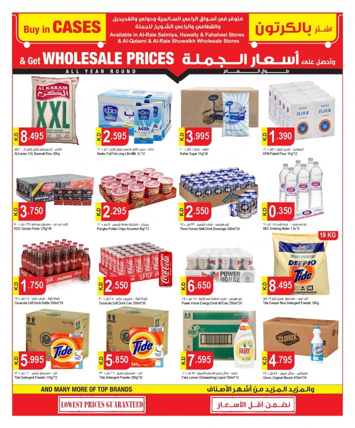 Al Raie Weekend Best Prices