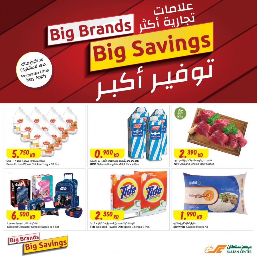 Big Brands Big Savings Promotion