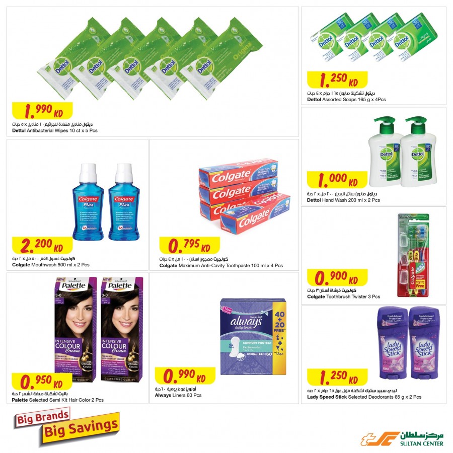 Big Brands Big Savings Promotion