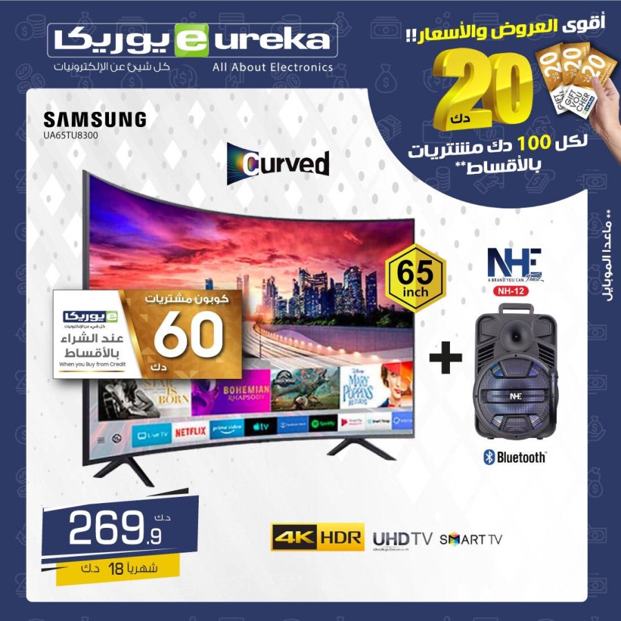 Eureka One Day Offer 12 October 2021