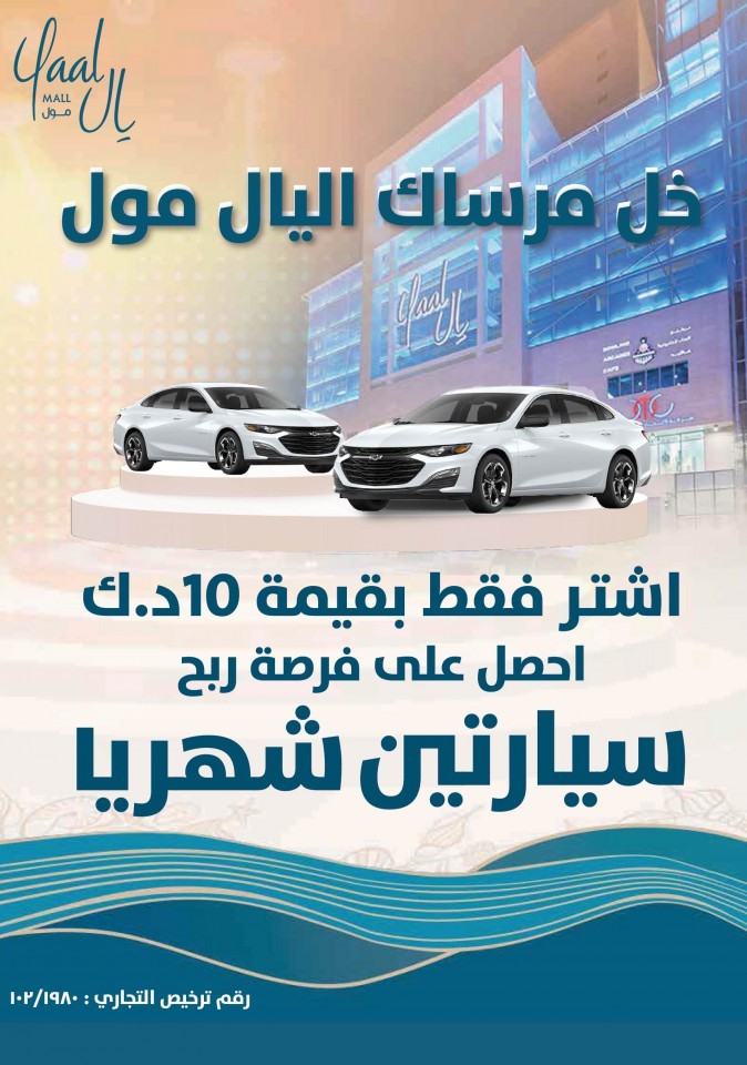 City Centre Fahaheel Exclusive Offers