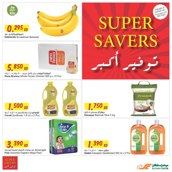 The Sultan Center Super Saver
