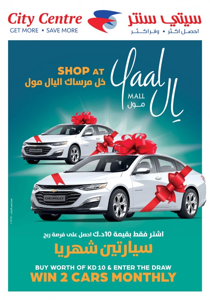 City Centre Fahaheel Exclusive Promotion