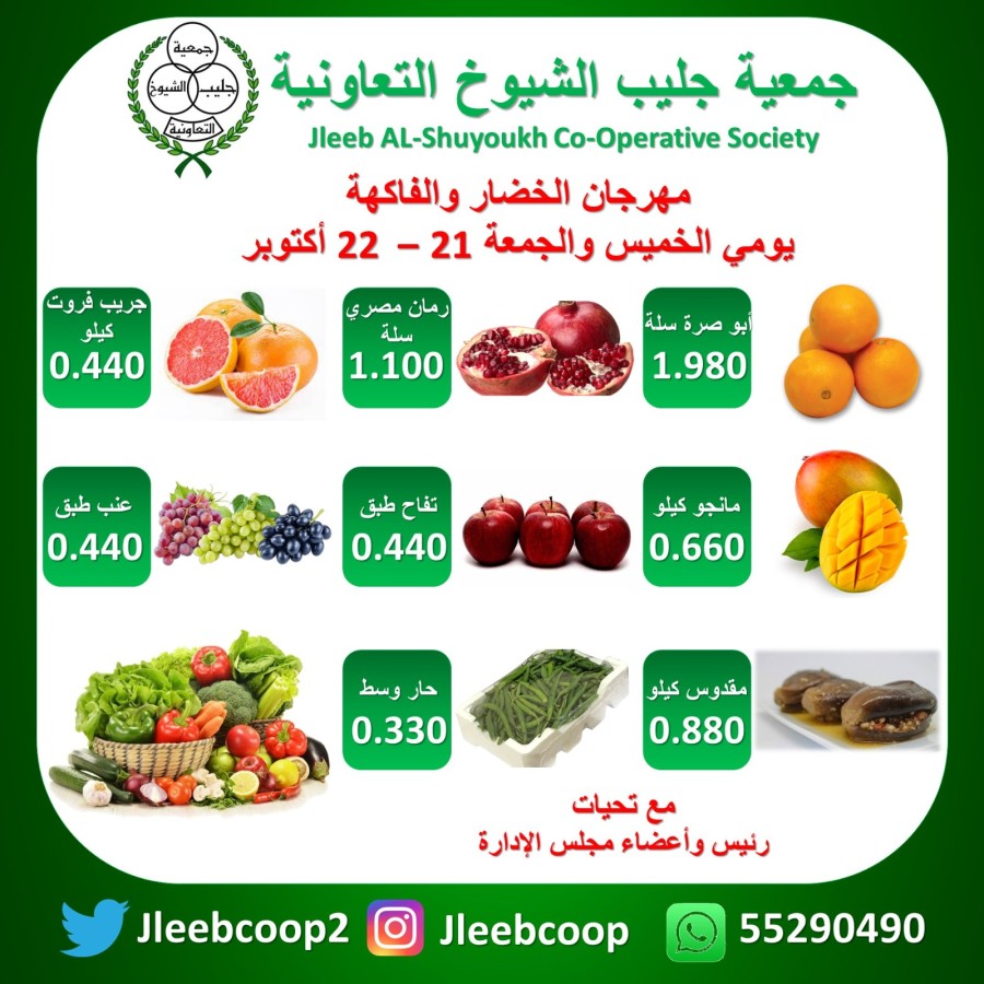 Jleeb Coop Shopping Promotion