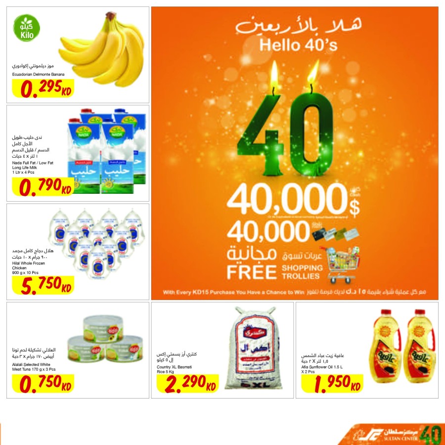 The Sultan Center Hello 40's Offer