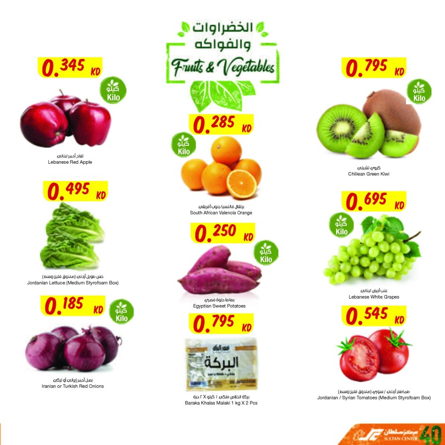 The Sultan Center Hello 40's Offer
