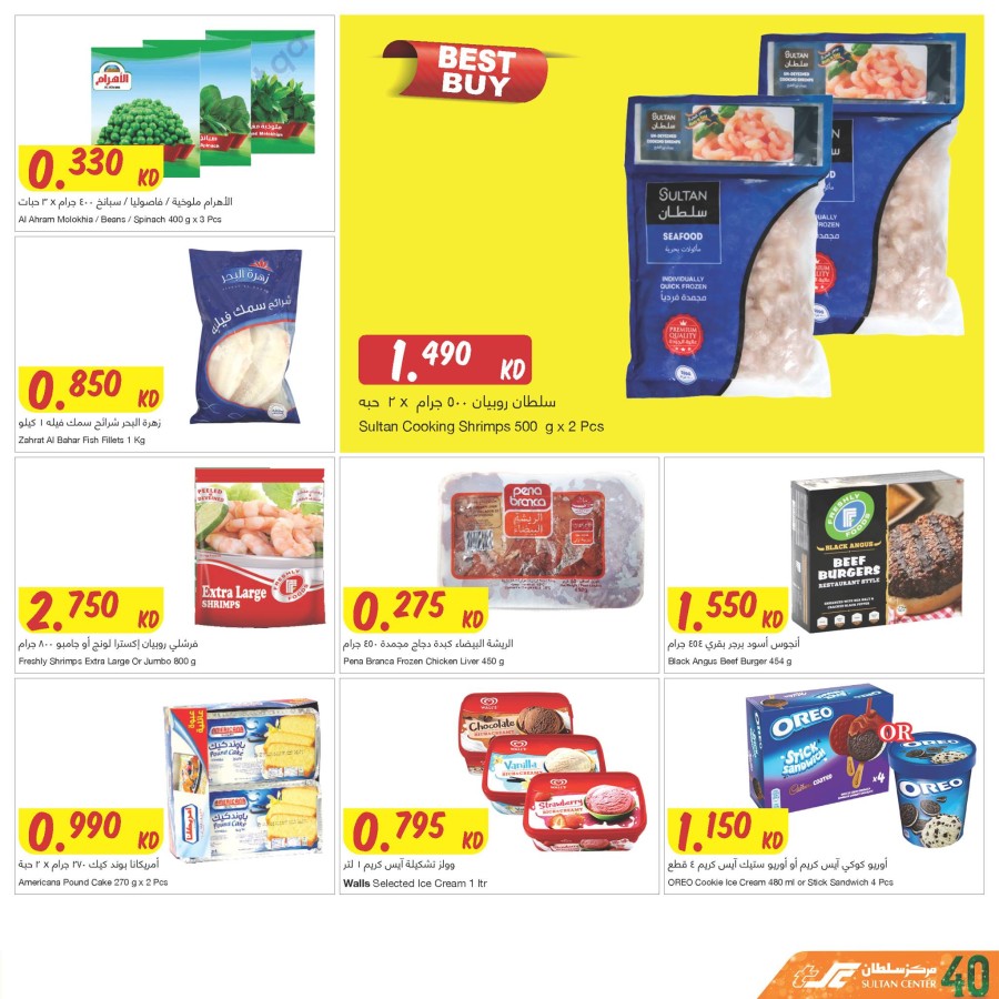 The Sultan Center Hello 40's Offer