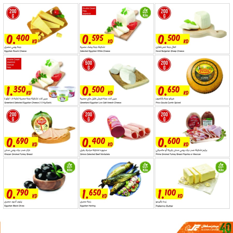 The Sultan Center Hello 40's Offer