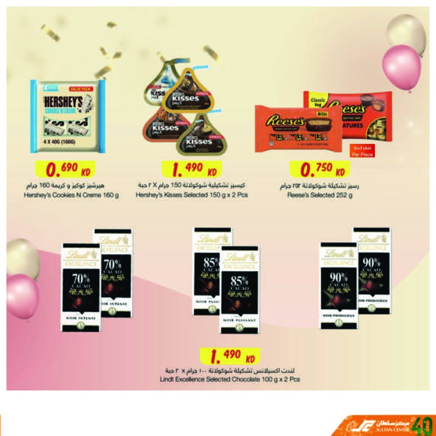 The Sultan Center Hello 40's Offer