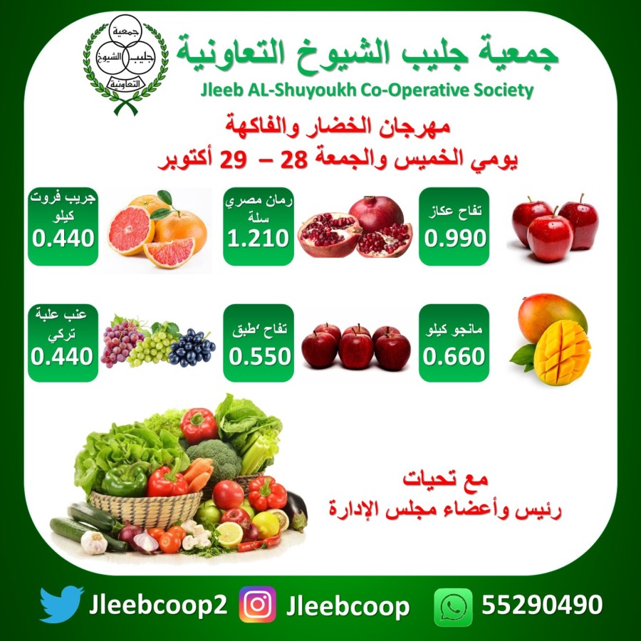 Jleeb Coop Fresh Promotion