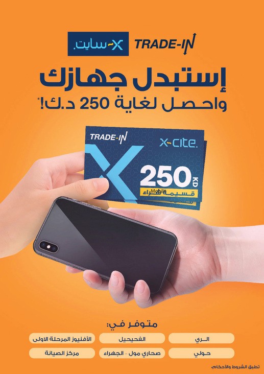 Xcite Save More Offers