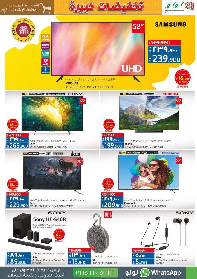 Lulu Hypermarket Amazing Tech Promotion | Kuwait Lulu Offers