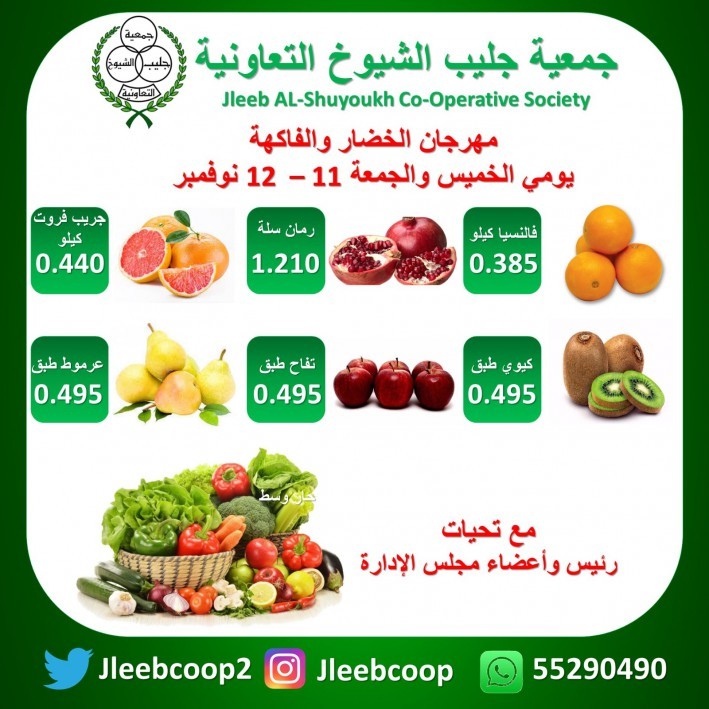 Jleeb Cooperative Society Fresh Offers