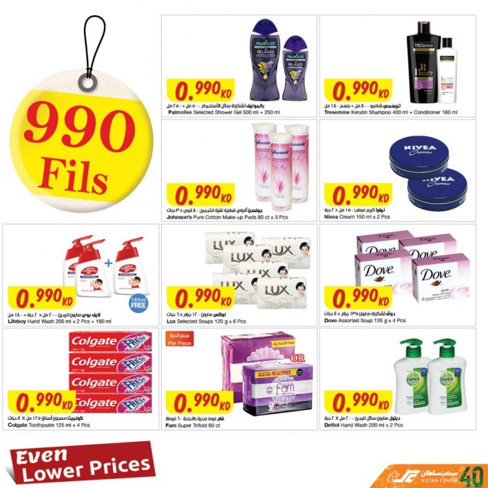 The Sultan Center Amazing Promotion