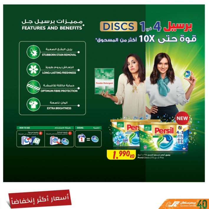 The Sultan Center Amazing Promotion