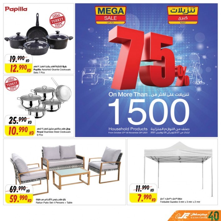 The Sultan Center Amazing Promotion