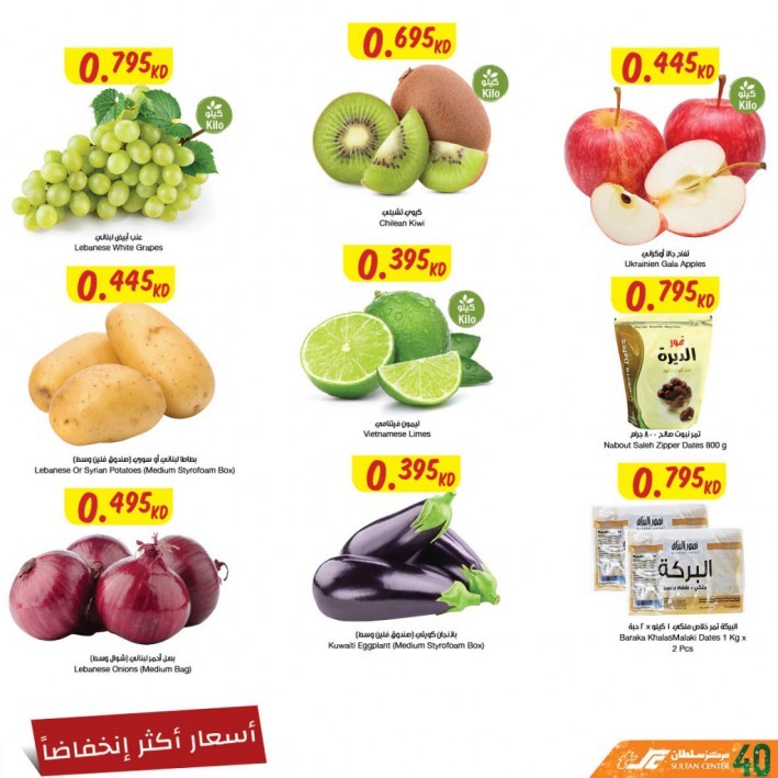 The Sultan Center Amazing Promotion