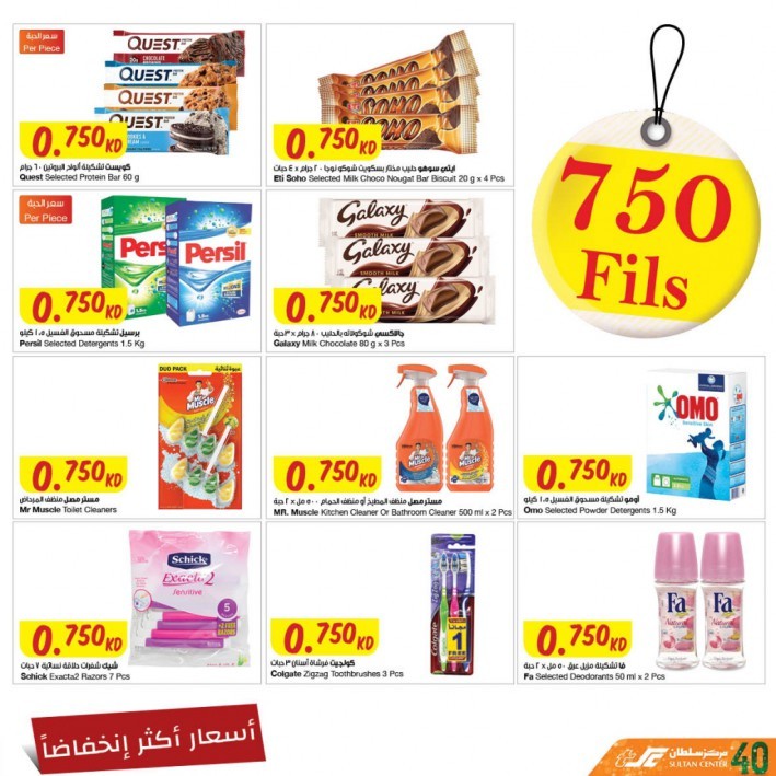 The Sultan Center Amazing Promotion