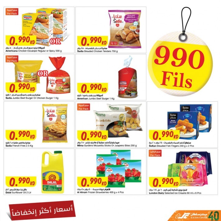 The Sultan Center Amazing Promotion