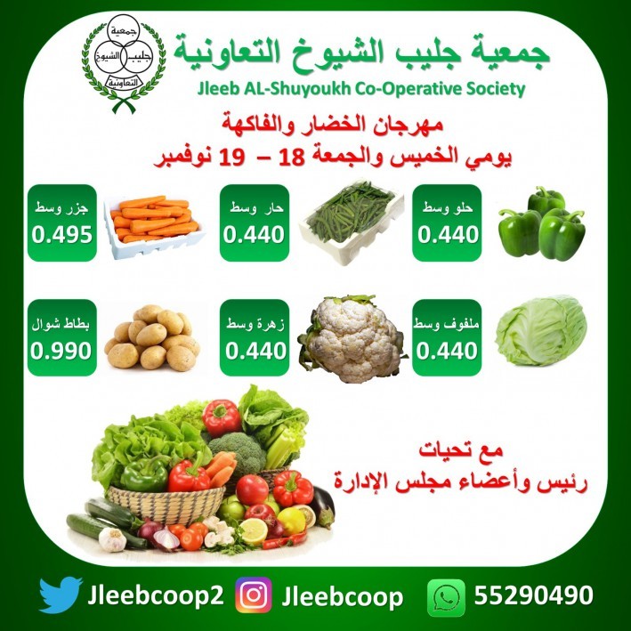 Jleeb Cooperative Society Fresh Deals