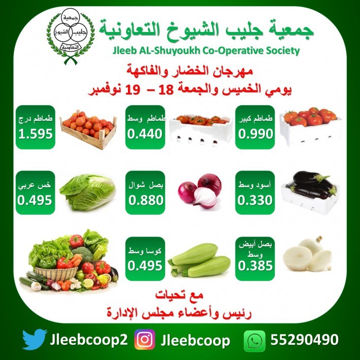 Jleeb Cooperative Society Fresh Deals