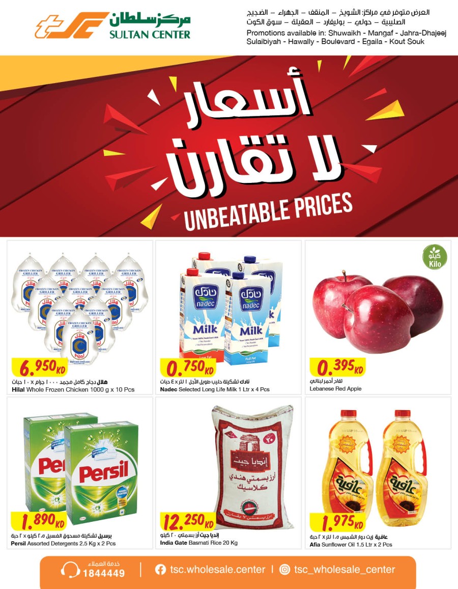 The Sultan Center Unbeatable Prices