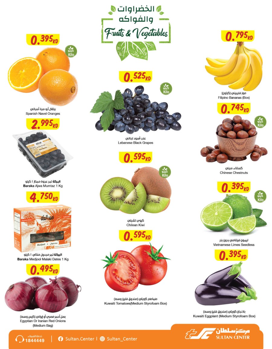 The Sultan Center Unbeatable Prices