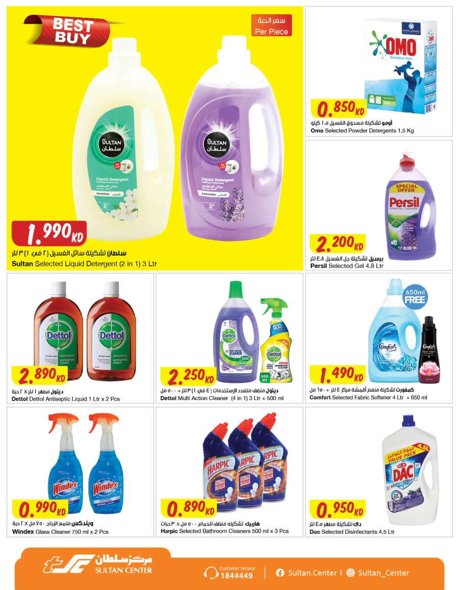 The Sultan Center Unbeatable Prices