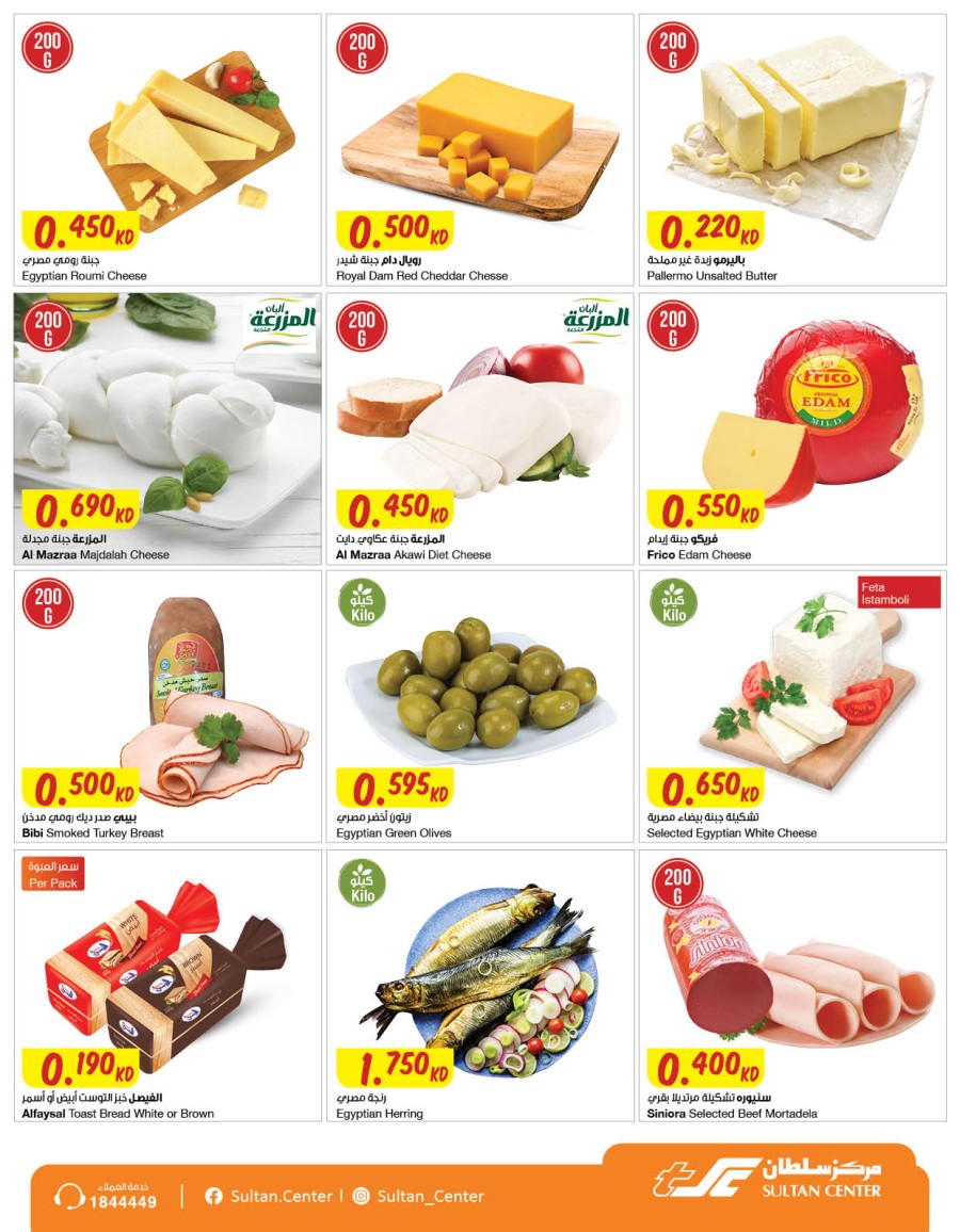 The Sultan Center Unbeatable Prices