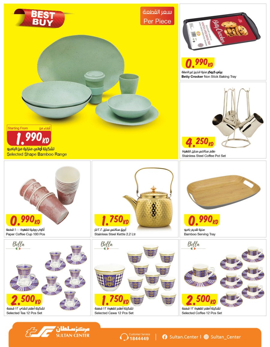 The Sultan Center Unbeatable Prices