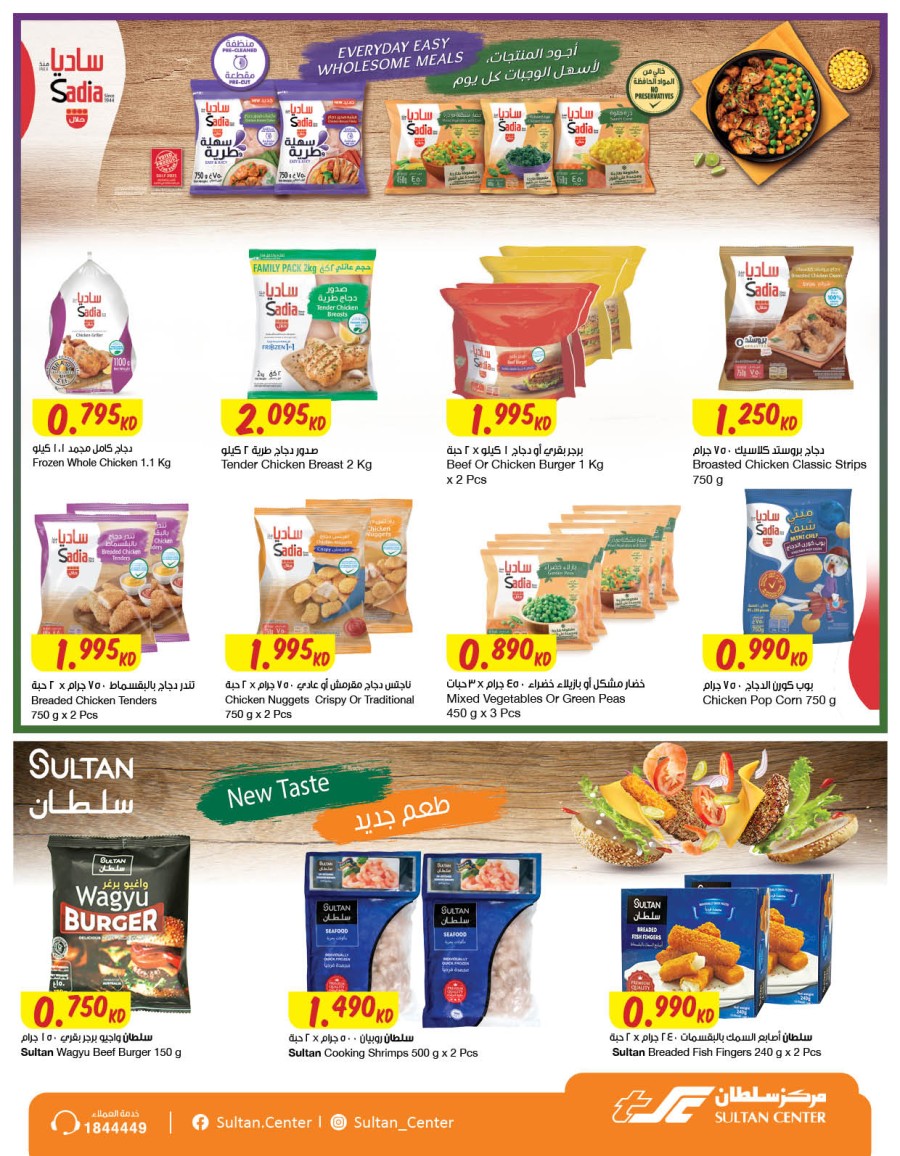 The Sultan Center Unbeatable Prices