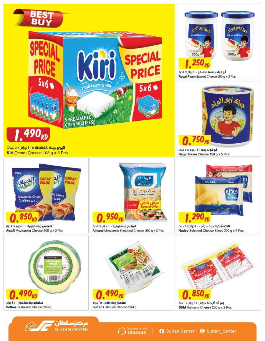 The Sultan Center Unbeatable Prices