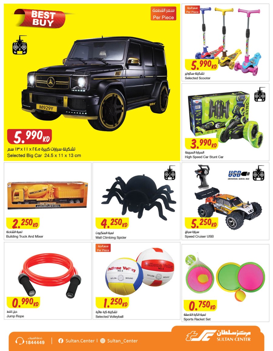 The Sultan Center Unbeatable Prices