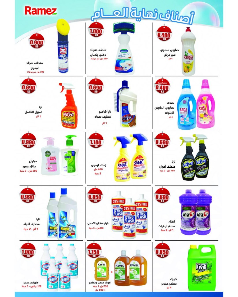 Ramez Year End Offers