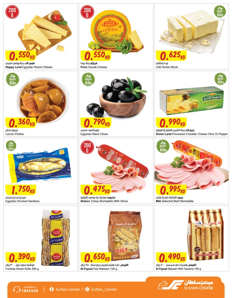 The Sultan Center Even Lower Prices