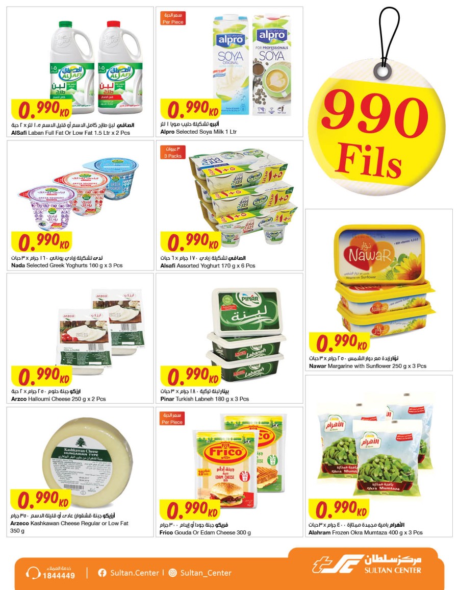 The Sultan Center Even Lower Prices