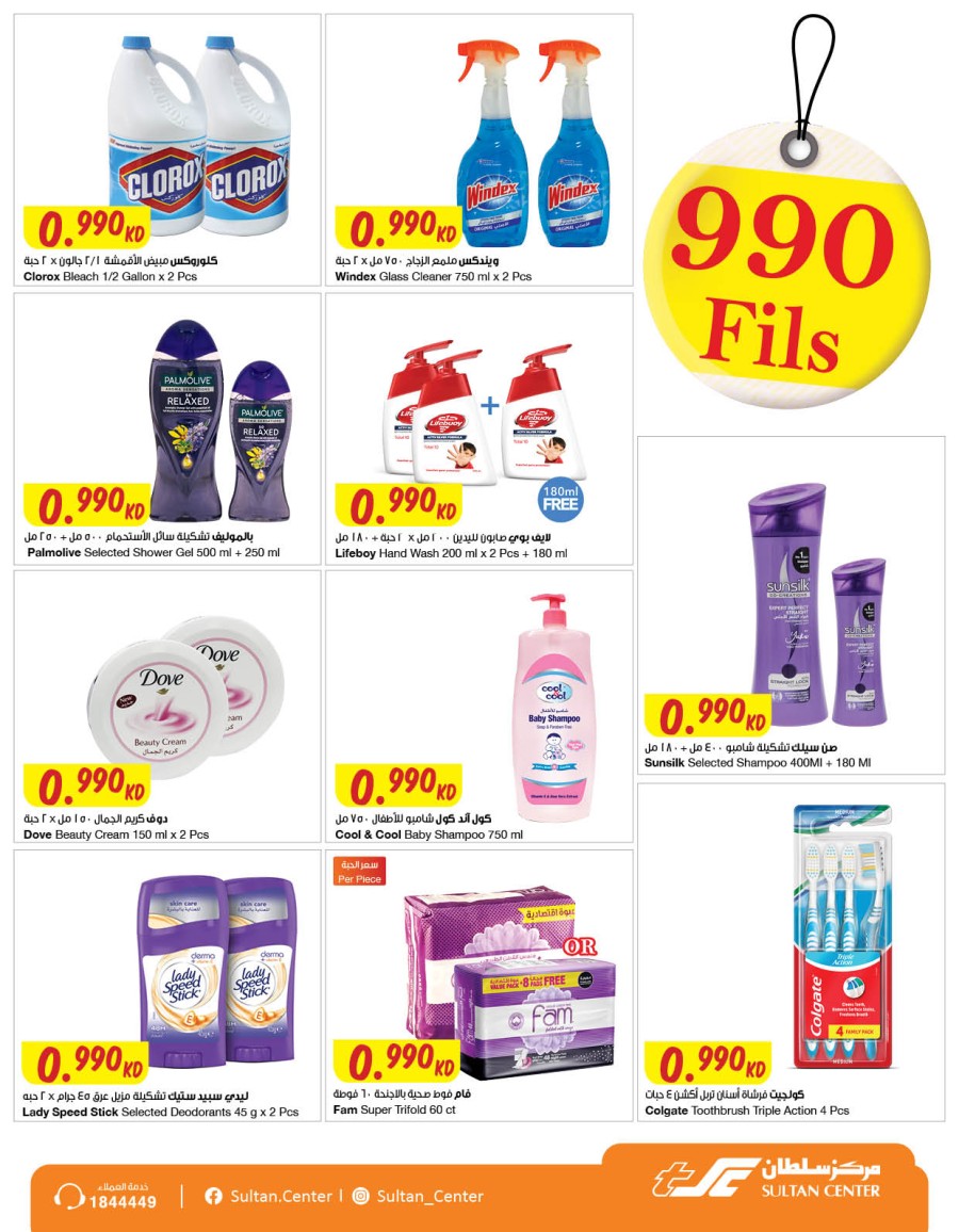 The Sultan Center Even Lower Prices