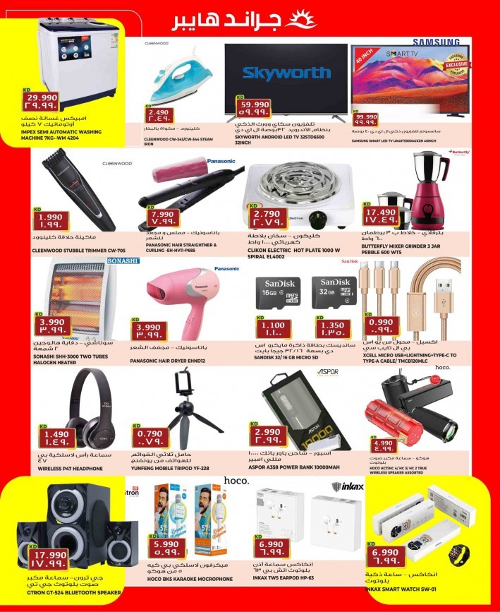 Grand Hyper Shuwaikh Special Offers